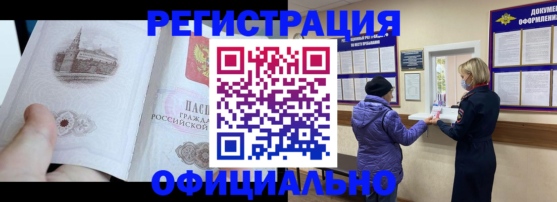 прописка ребенка в Сланцах