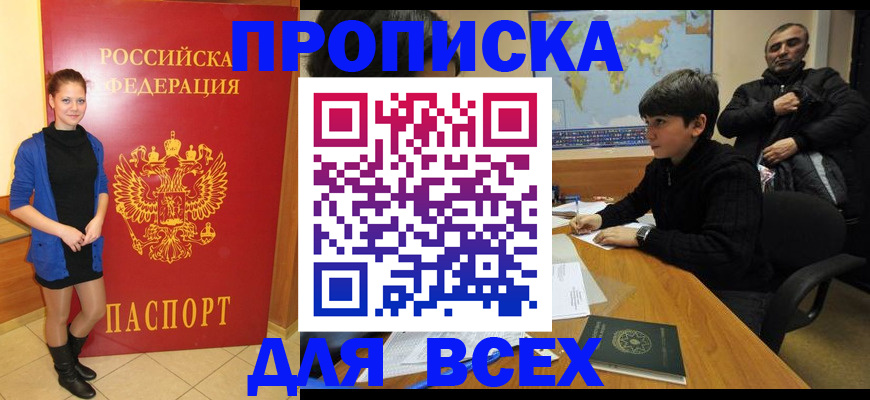 временная регистрация для школы в Сланцах